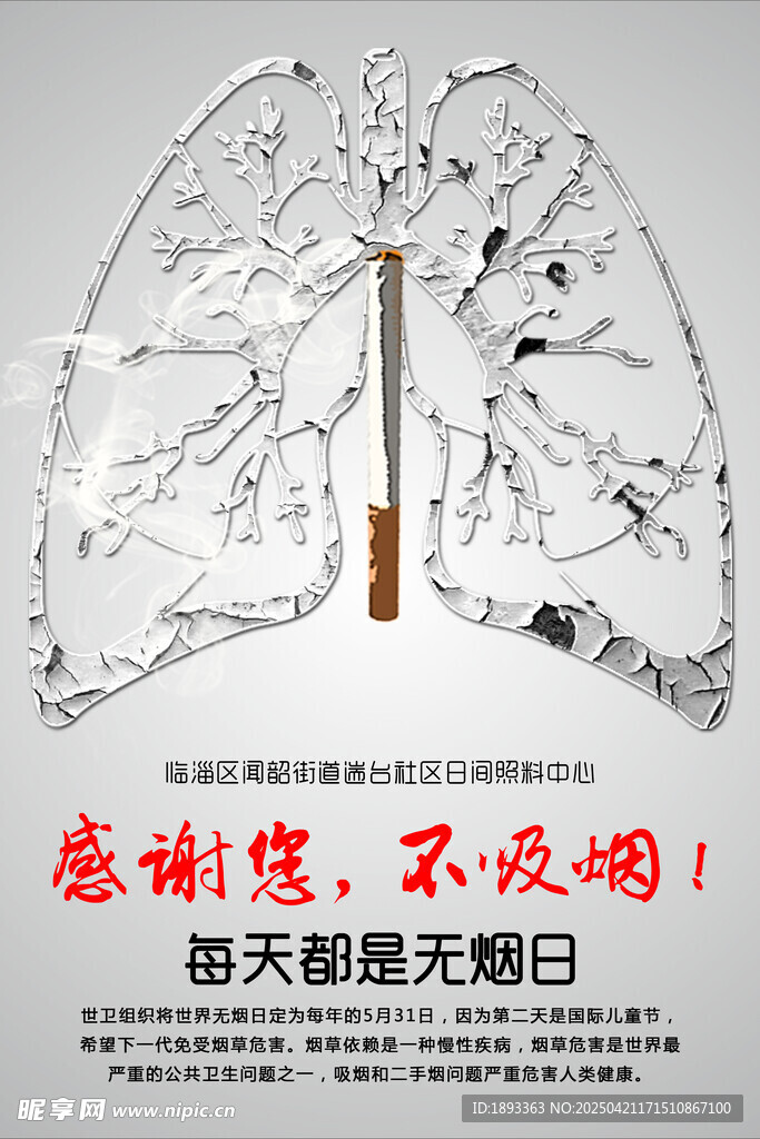 海报 戒烟 