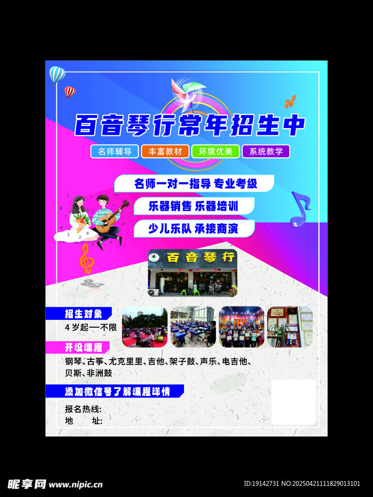 琴行培训班海报背胶