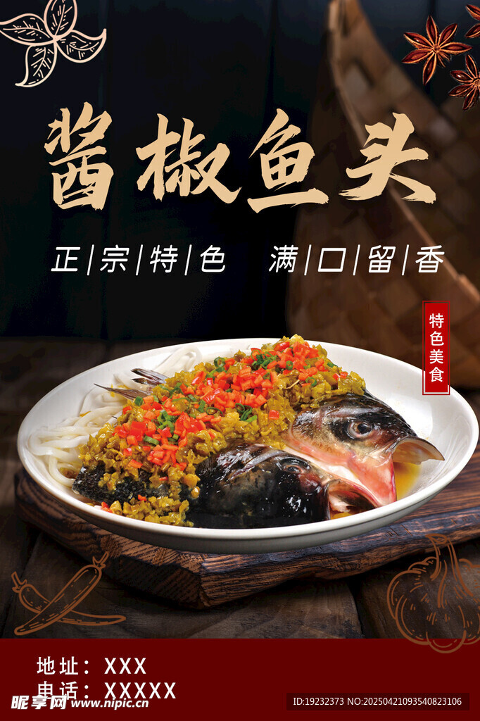 酱椒鱼头