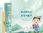 世界读书日