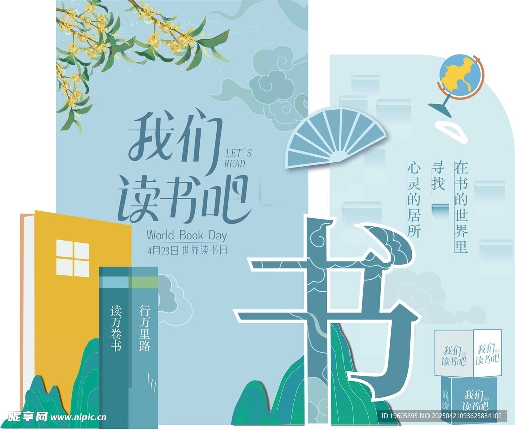 世界读书日