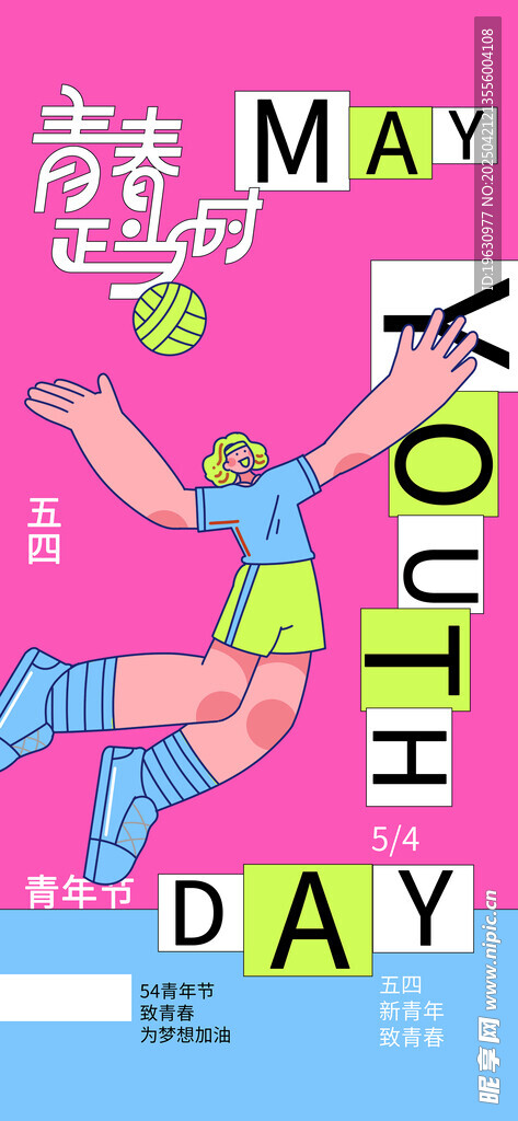 青春正当时五四青年节线描风海报
