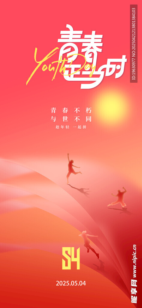 五四青年节海报