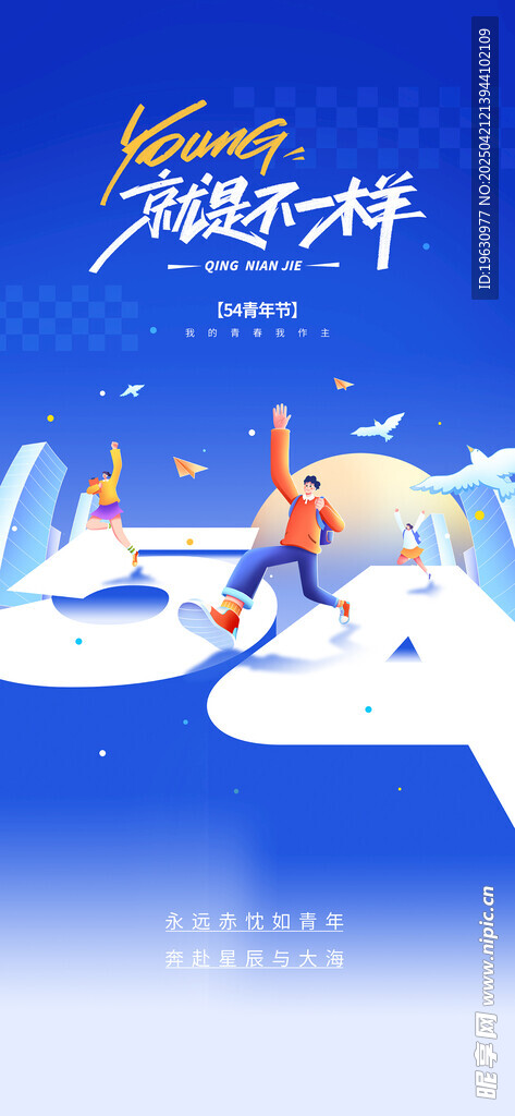五四青年节海报