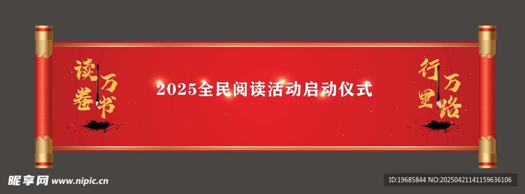 国风卷轴