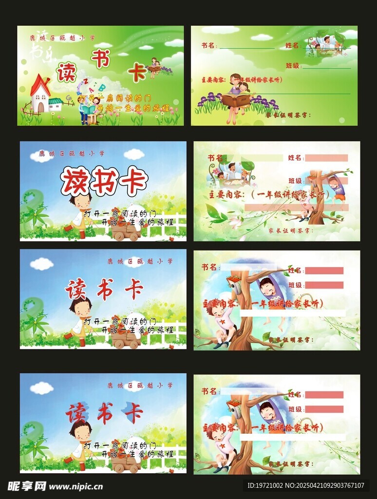 读书卡