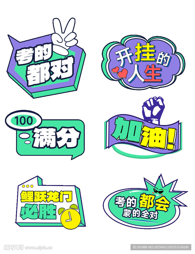 高考加油高考卡通简约手举牌
