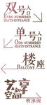 剧院入口指示标指示牌