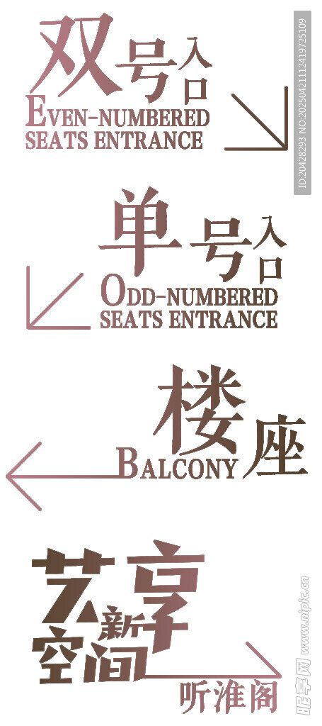 剧院入口指示标指示牌