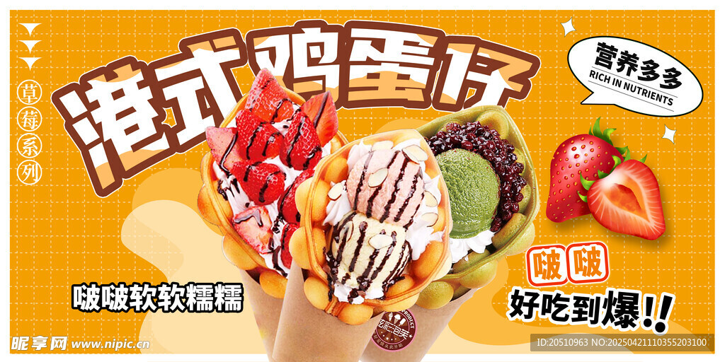 蛋仔冰淇淋