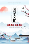 国学文化  