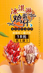 蛋仔 冰淇淋