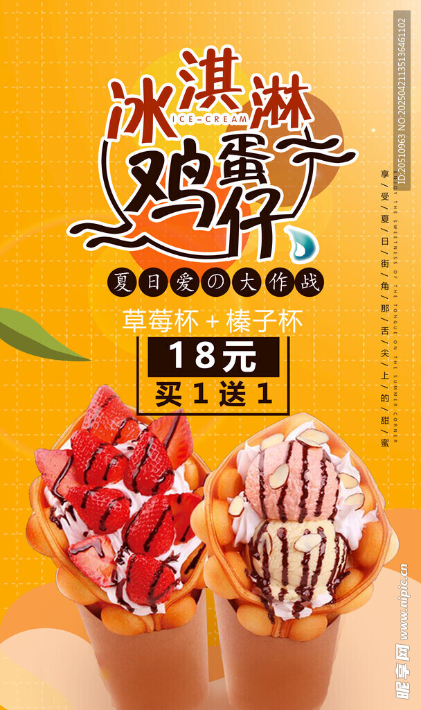 蛋仔 冰淇淋