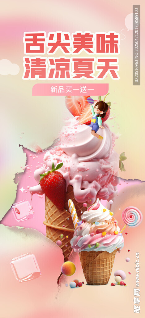 冰淇淋