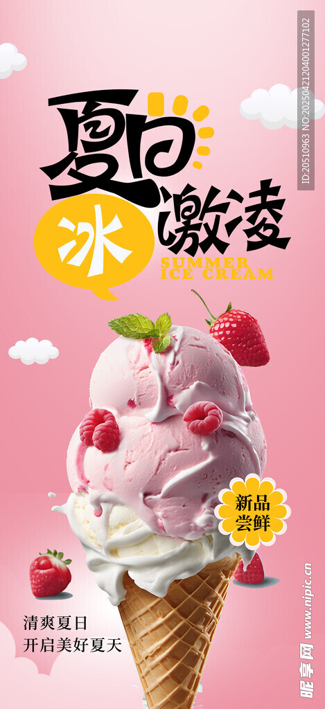 冰淇淋