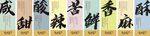 味道挂画 火锅菜