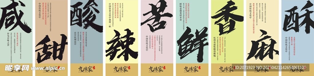 味道挂画 火锅菜