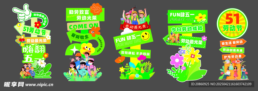 五一劳动节美陈拍照打卡