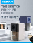 素描专用削笔刀展示