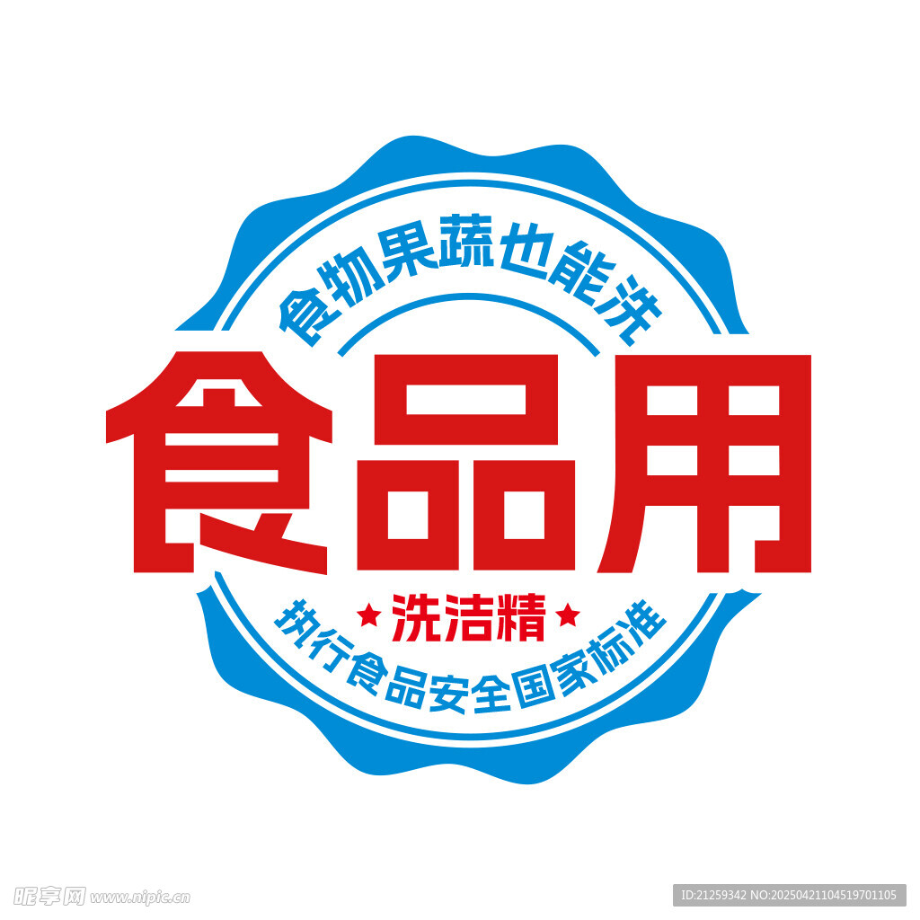 食品用洗洁精标签