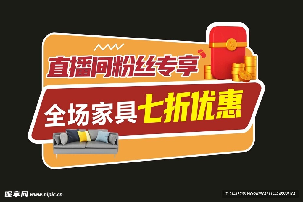 直播间粉丝专享家具手举牌
