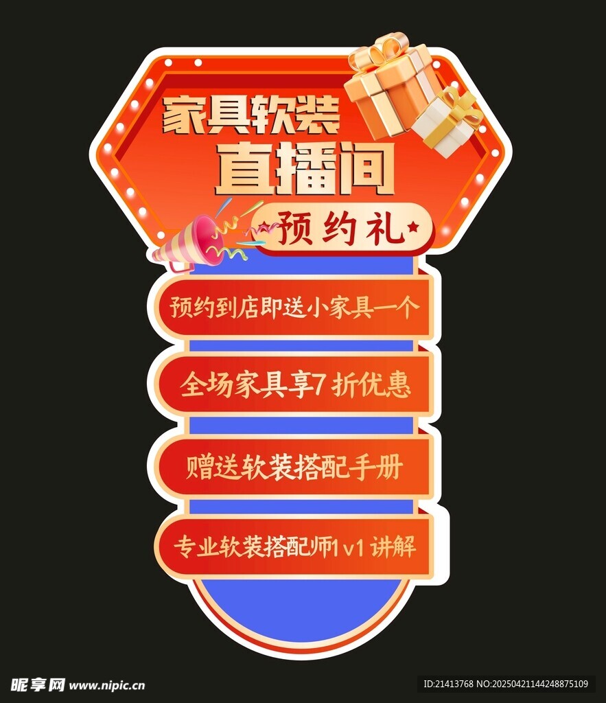 新家具鉴赏直播间预约礼