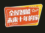 全屋智能手举牌
