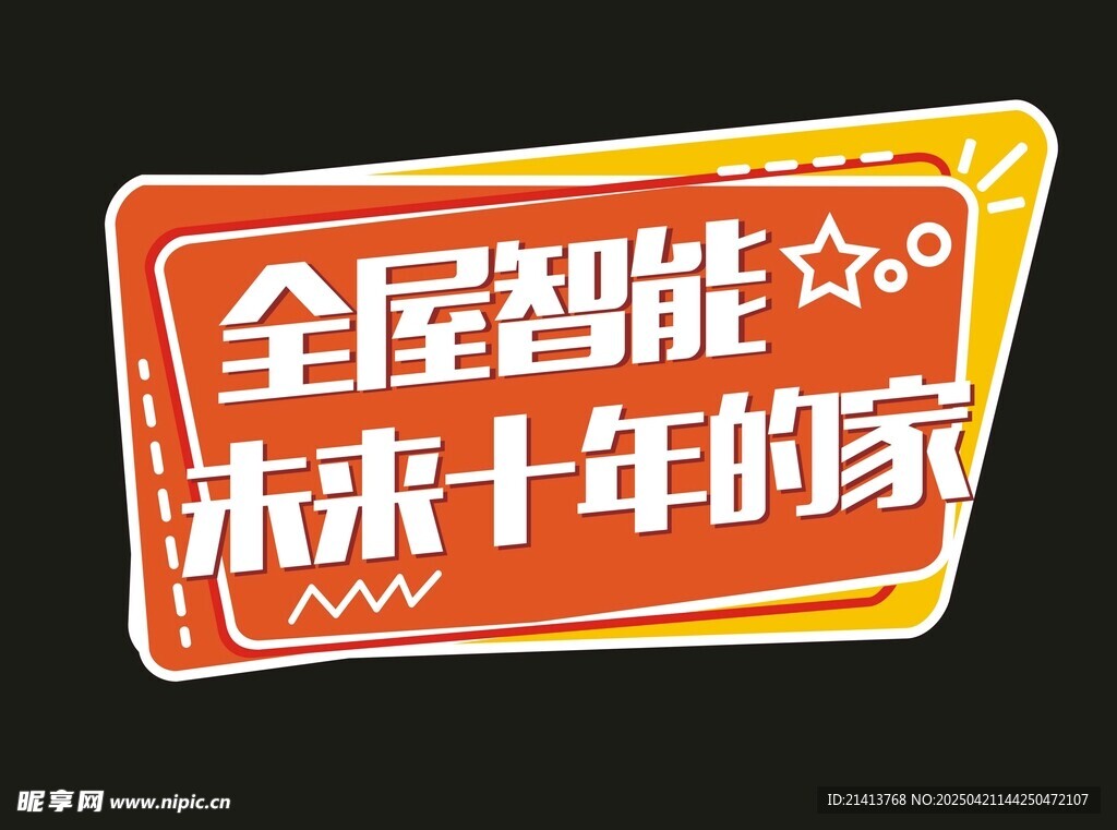 全屋智能手举牌