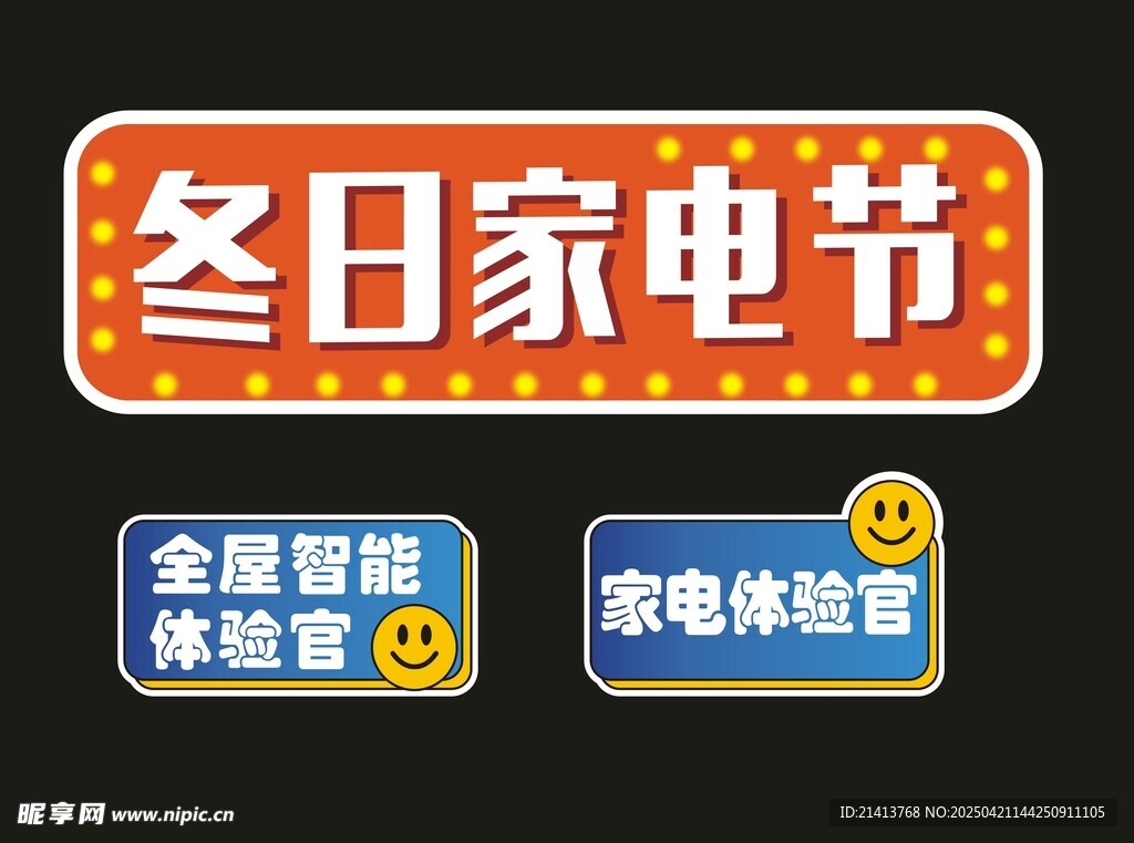 冬日家电节手举牌