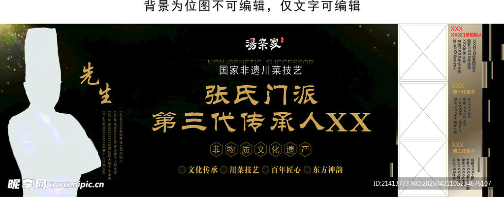 非遗传承人灯箱简介