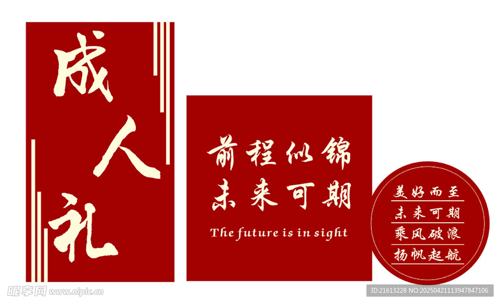 成人礼 布置