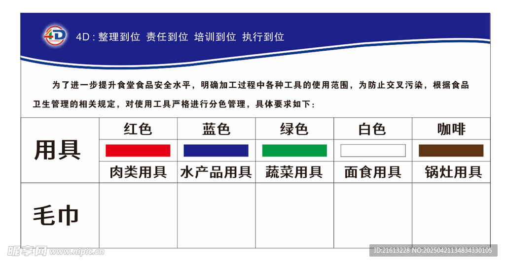 食堂4D 毛巾悬挂