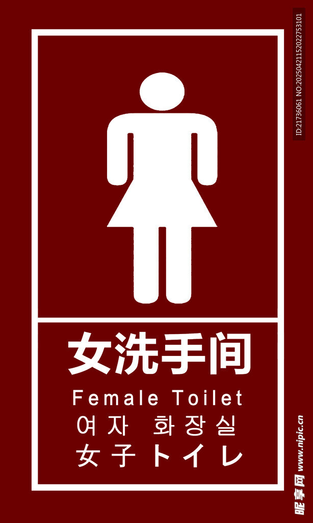 女洗手间标识