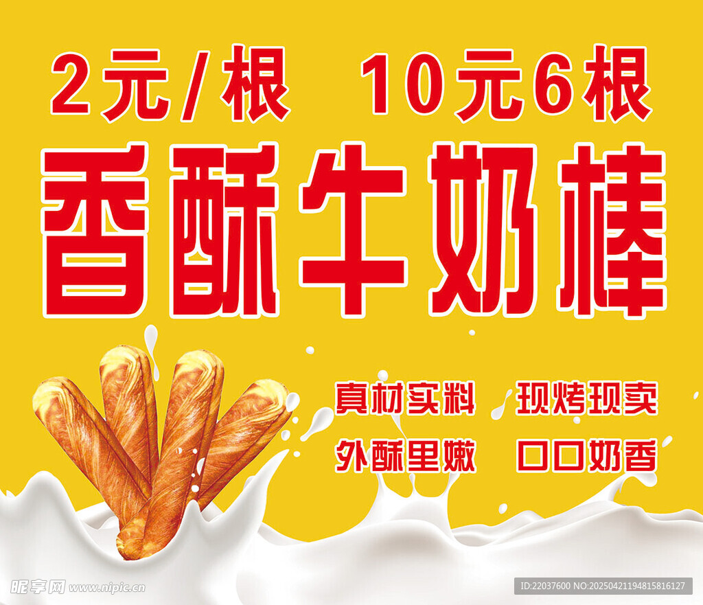 牛奶棒