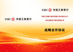 战略合作协议封面