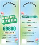 春季装修门挂卡