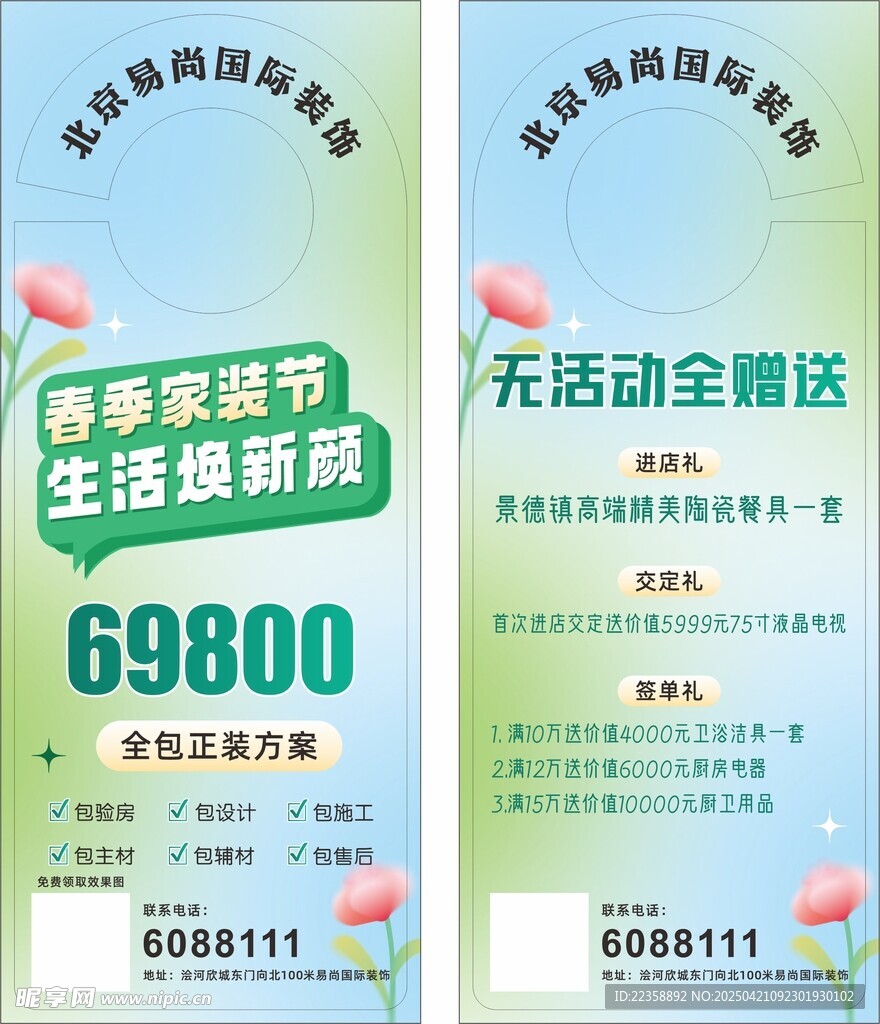 春季装修门挂卡