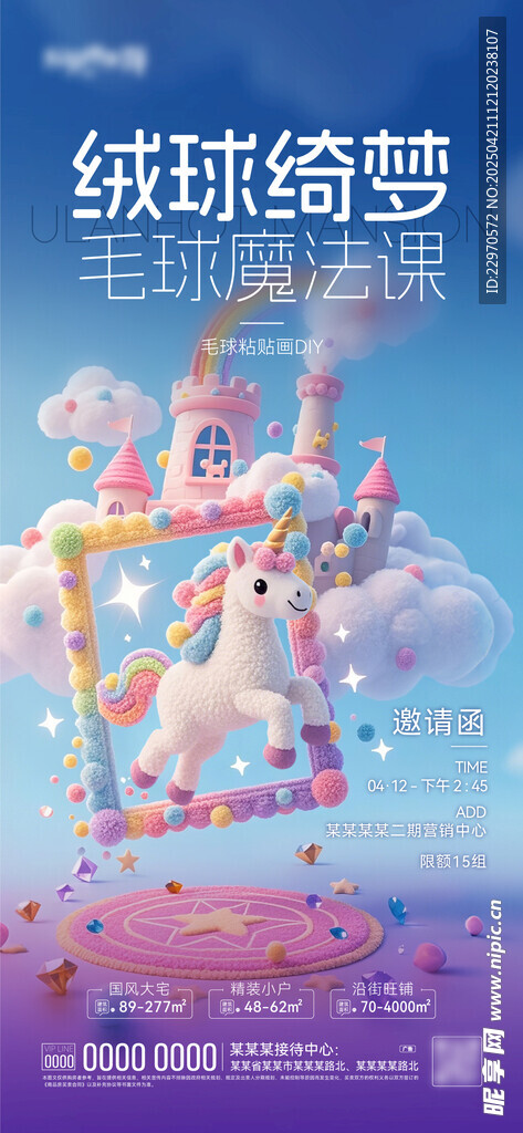 毛球粘贴画DIY海报