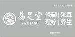 易足堂