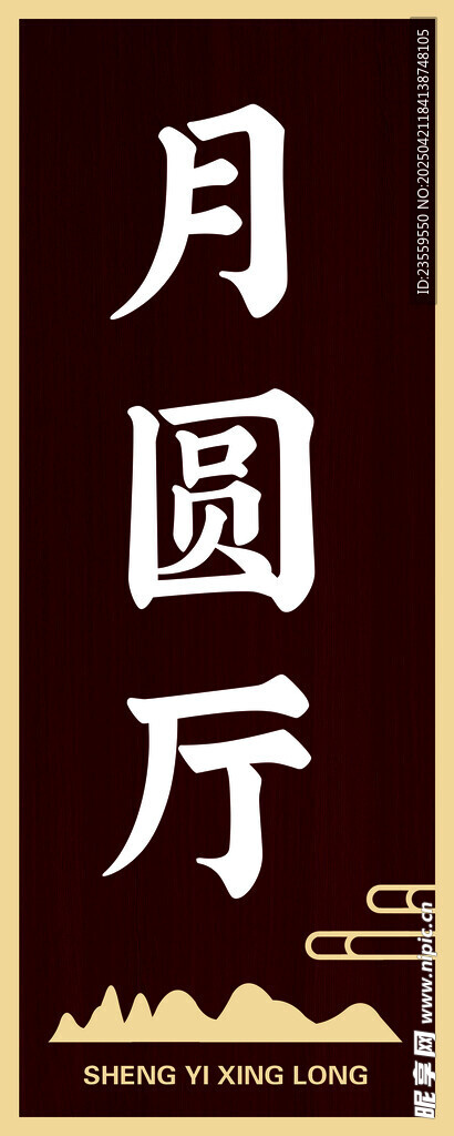 网红饭店门牌  民宿门牌