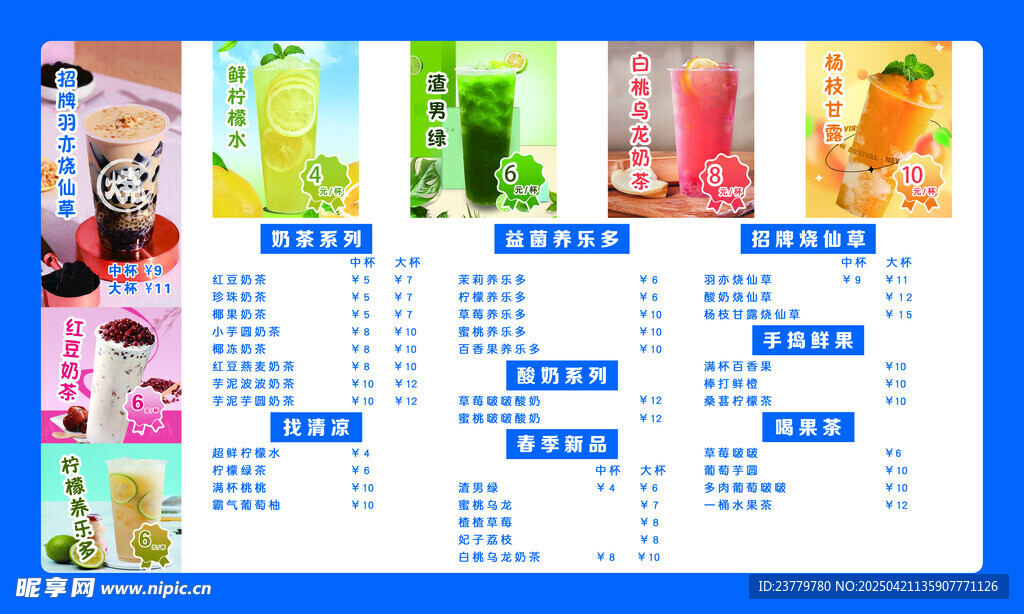 奶茶