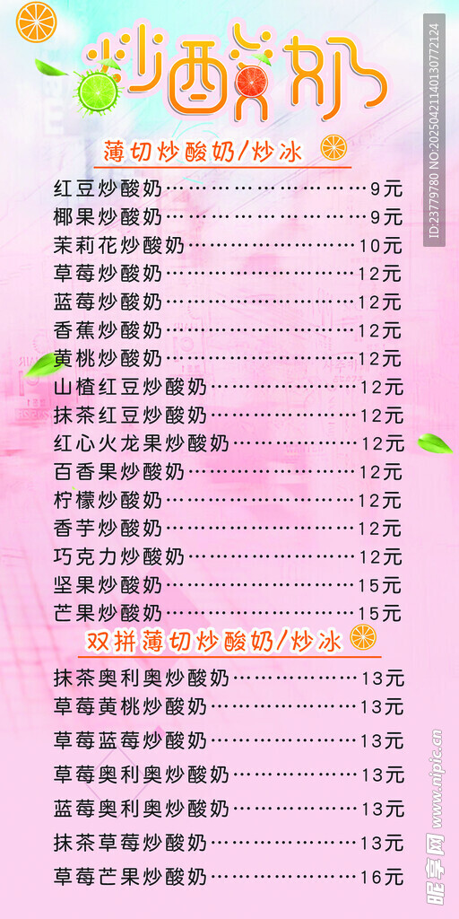 炒酸奶