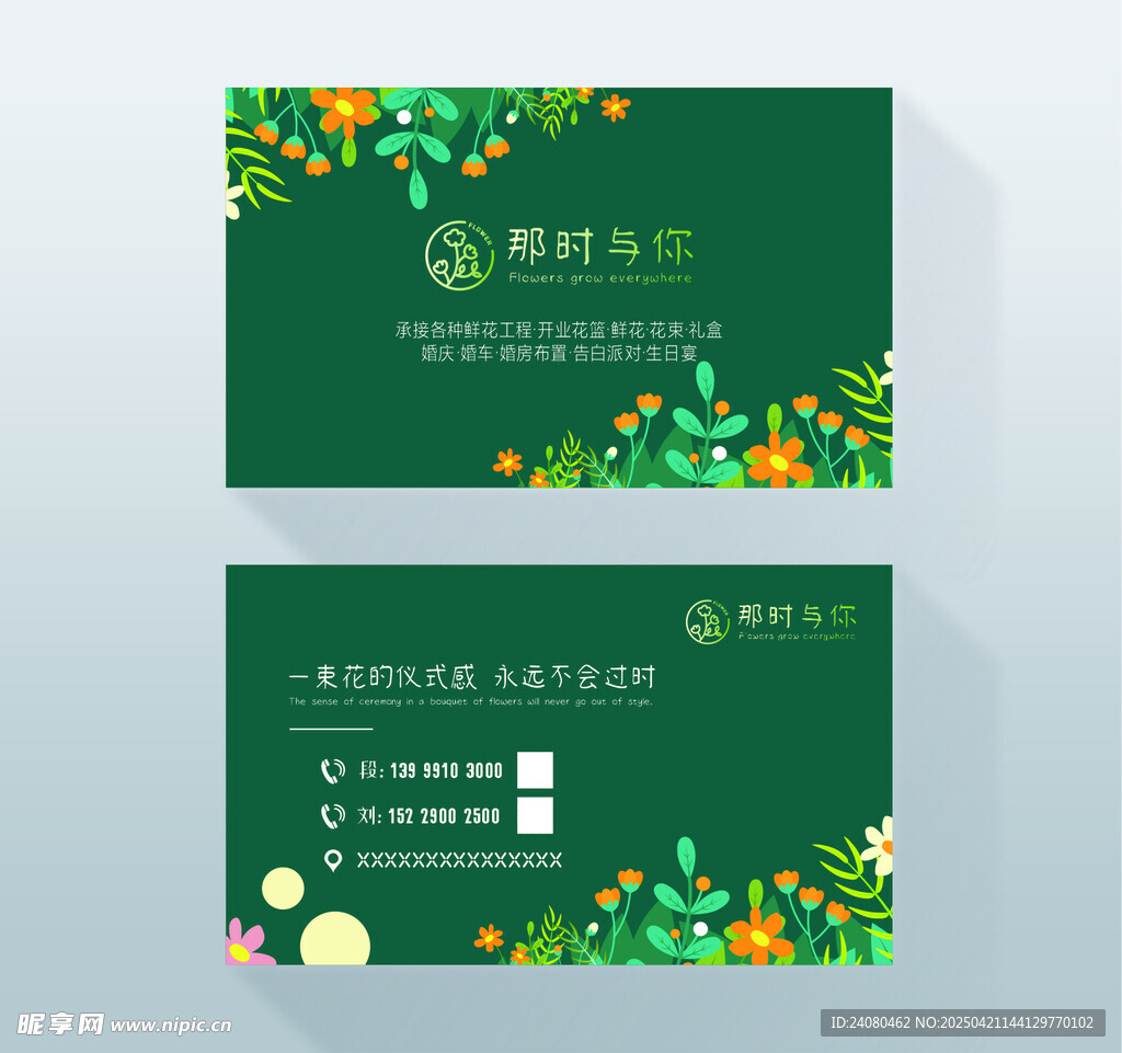 花店名片