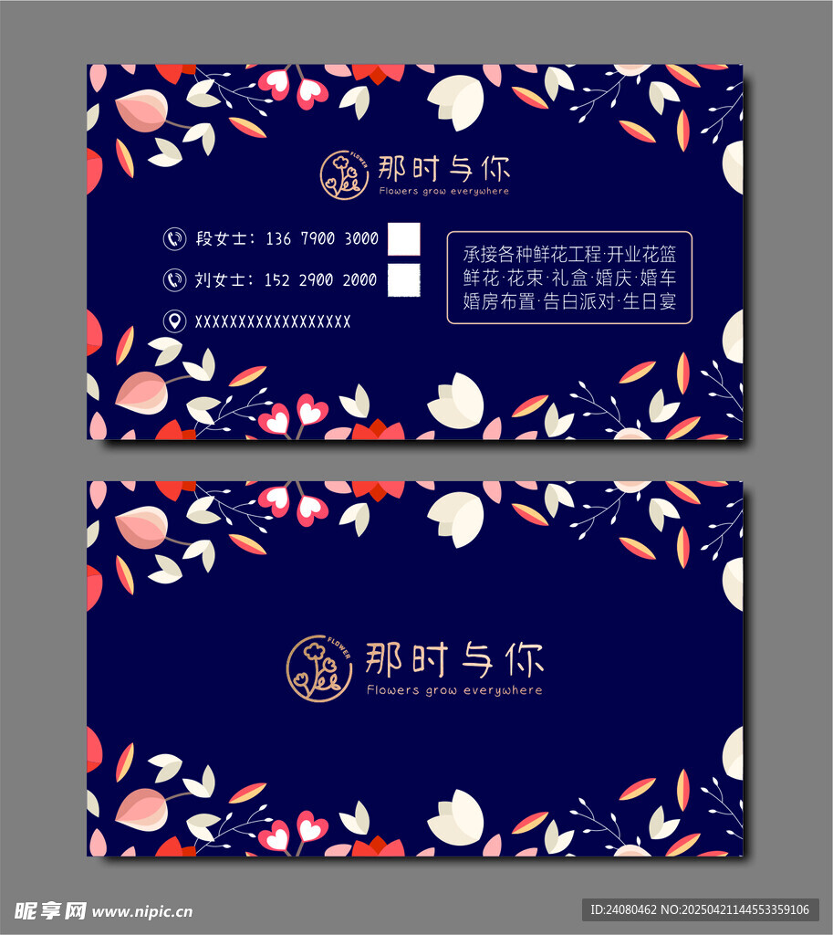 花店名片
