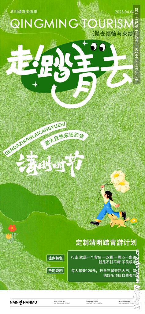 绿色出行宣传海报