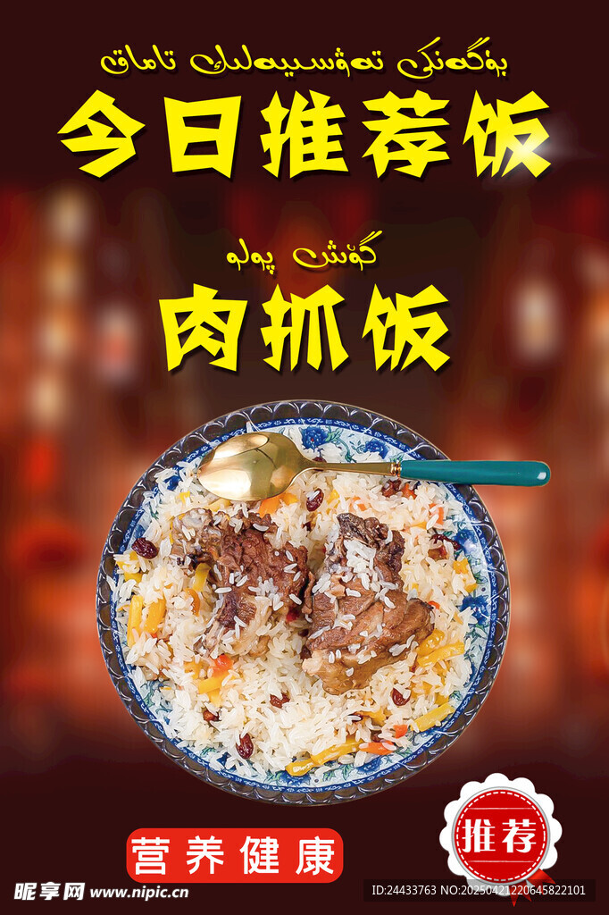 今日推荐美味肉抓饭