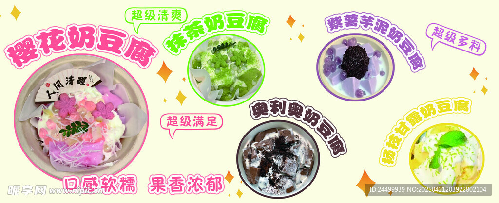 抹茶奶豆腐