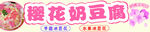 奶豆腐