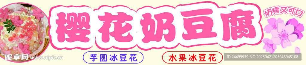 奶豆腐