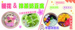奶豆腐